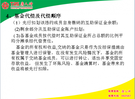 刘小波:联盟猪场贷款担保支持体系建设_会议报