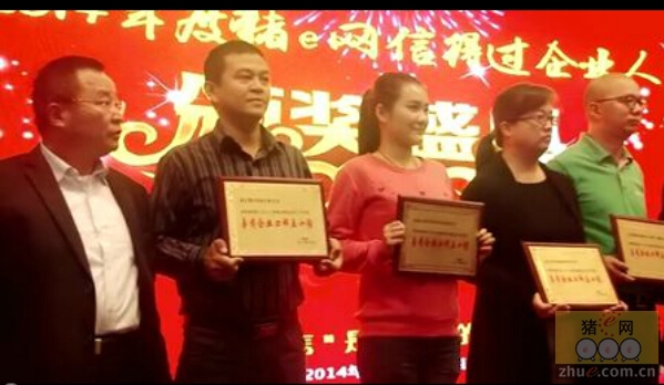 猪e网第四届（2014）信得过兽药企业颁奖盛典