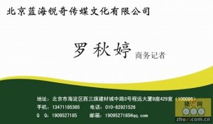 中国畜牧业展览会企业/人物专访邀请函