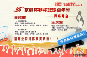 关于举办“京鹏环宇杯”第十二届（2014）中国畜牧业博览会篮球嘉年华的通知