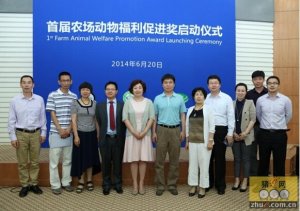中国首个农场动物福利公益奖项启动