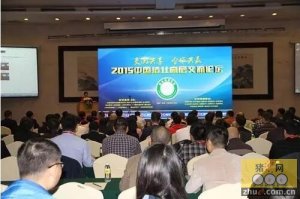 2015中国猪业高层论坛在珠海举行