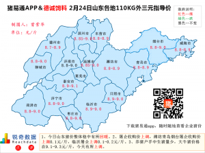 猪易通APP2月24日山东地区外三元价格地图