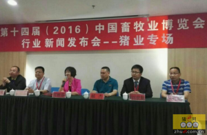 中国畜牧业博览会猪业专场新闻发布会顺利召开
