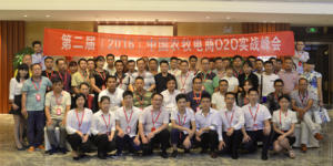 热烈祝贺第二届中国农牧电商O2O实战峰会胜利召开