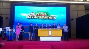 “安佑杯”2017寻找中国美丽猪场活动全新起航 新动能，新技术，共建美丽猪场
