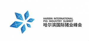 2018（首届）哈尔滨国际猪业峰会