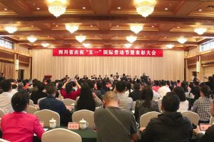 铁骑力士集团荣获2018“四川省五一劳动奖状”