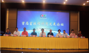 首届（2018）畜牧经销商发展论坛在重庆隆