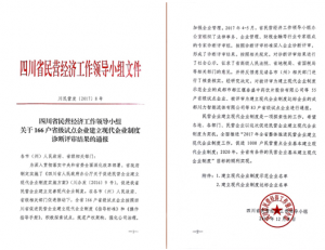 点赞！天兆猪业获评四川省“建立现代企业制度示范企业”