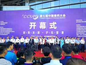 第七届中国兽药大会在湖北武汉成功召开