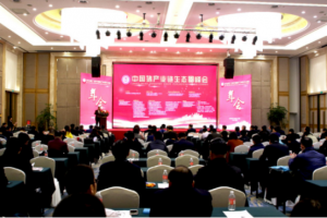 2018第三届中国猪产业链生态圈峰会在沪举