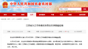 江西省九江市柴桑区排查出非洲猪瘟疫情，