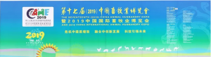 2019中国畜博会开展，