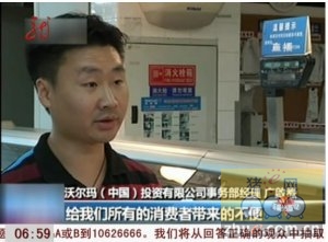 视频：沃尔玛中国就出售假冒绿色猪肉道歉