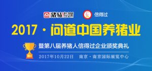 四川省饲料工业协会三十周年庆典