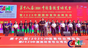 恭逢盛会，第十八届（2020）中国畜牧业博览会暨2020中国国际畜牧业博览会隆重召开