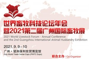 重磅！五大畜牧行业组织联合举办国际畜牧展 9月9日，广州见~