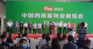 2022中国西南畜牧业展览会胜利闭幕，全面提振行业信心和活力