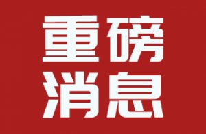 扬翔获评国家安全人民防线宣传教育示范单位